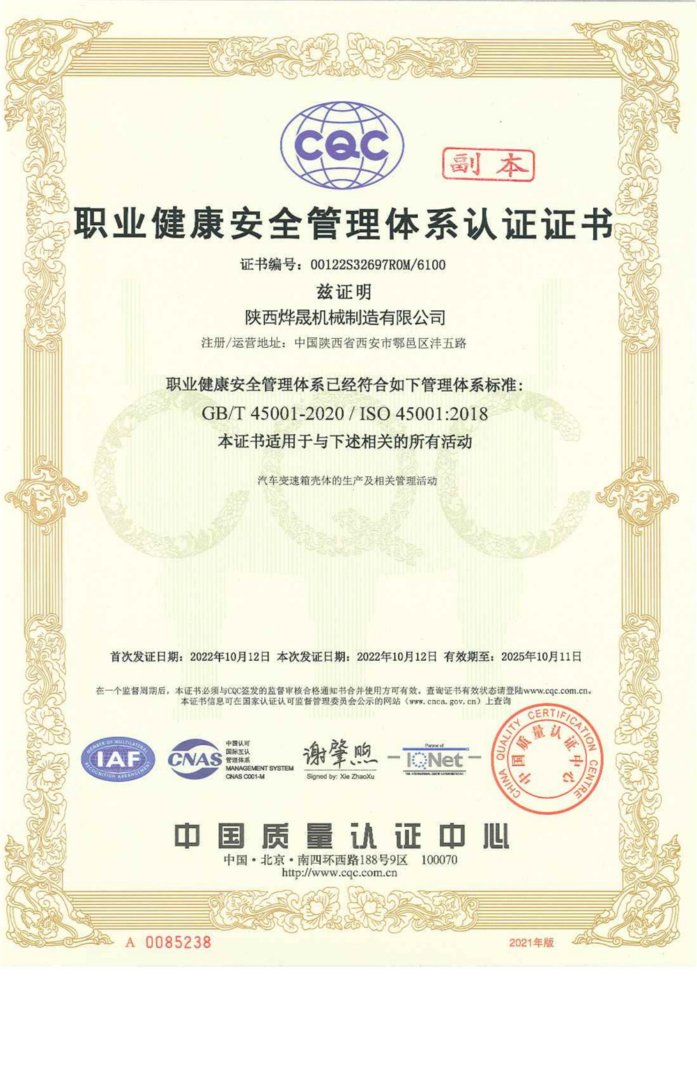 ISO45001職業健康安全證書